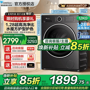 小天鹅洗衣机12kg水魔方全自动家用10公斤滚筒洗烘脱一体618/628