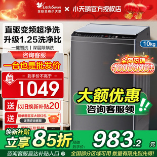 小天鹅洗衣机直驱变频10kg波轮全自动家用宿舍大容量12公斤官方店