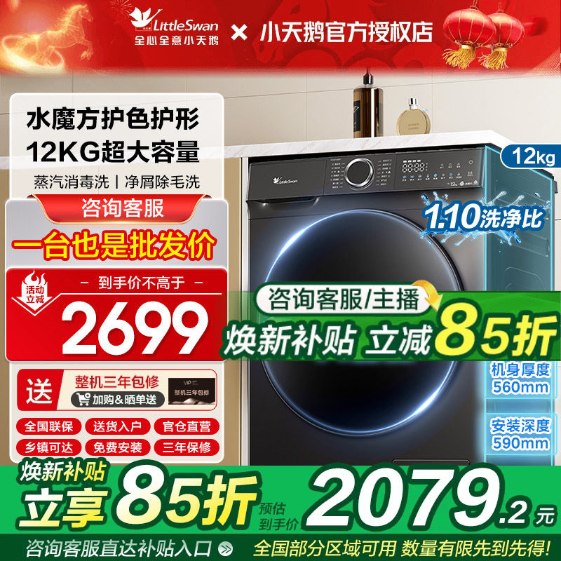 小天鹅洗衣机12kg水魔方全自动家用10公斤滚筒洗烘脱一体618