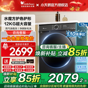 小天鹅洗衣机12kg水魔方全自动家用10公斤滚筒洗烘脱一体618 628