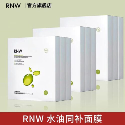 rnw如薇油橄榄水油修护面膜以油养肤水油修护敏感保湿专用学生党