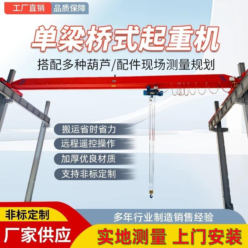 山东电动单梁起重机操作简单工厂车间用单梁行车行吊