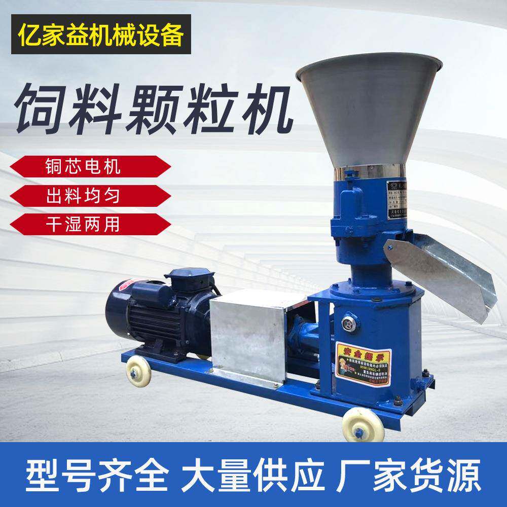 饲料颗粒机设备牛羊小型家用鸡鸭饲料养殖造粒机器制粒机高产节能