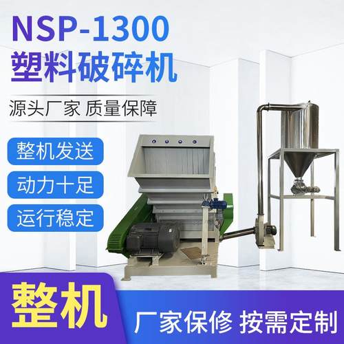 重型电动破碎机废旧塑料管材薄膜破碎设备NSP-1300塑料破碎机