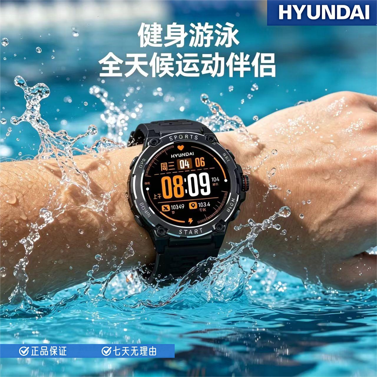 现代26款GPS防水智能手表