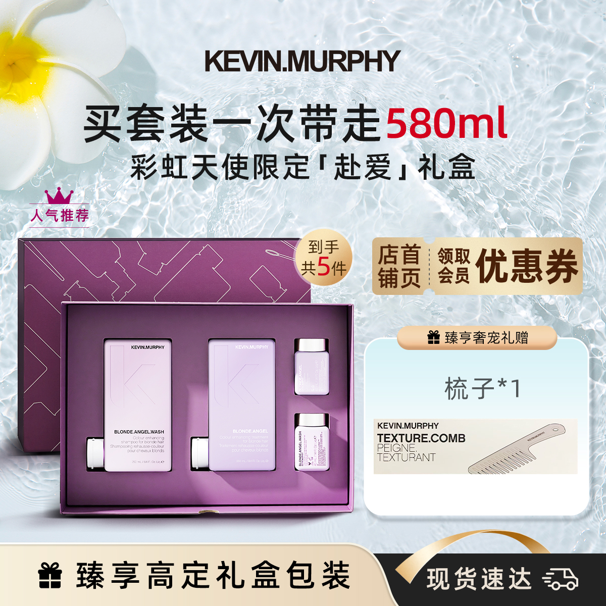 KEVIN.MURPHY KM彩虹天使洗护套装固色去黄漂染洗发水发色护理