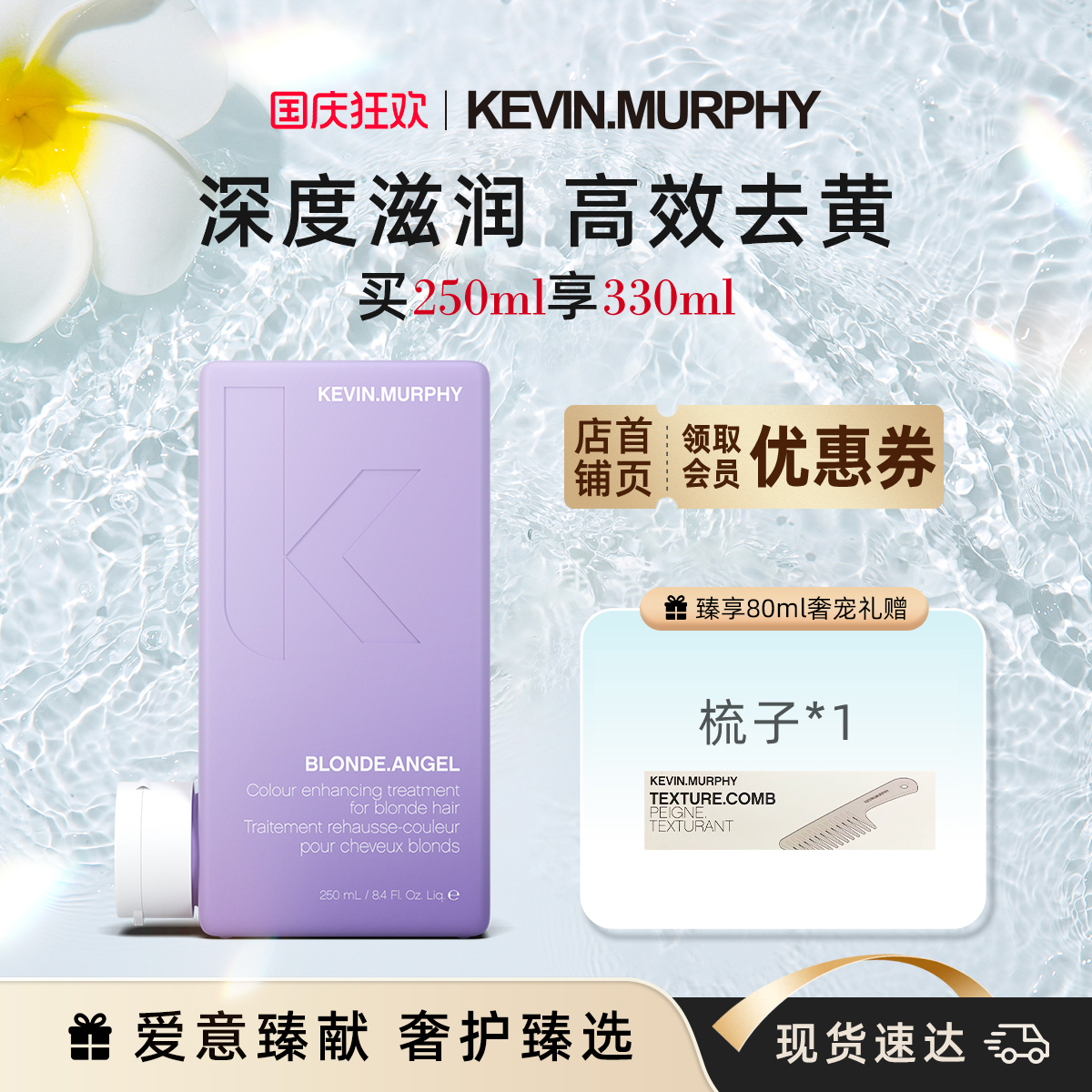 KEVIN.MURPHY KM彩虹天使护发素250ml 锁色护色去黄补水提亮修护