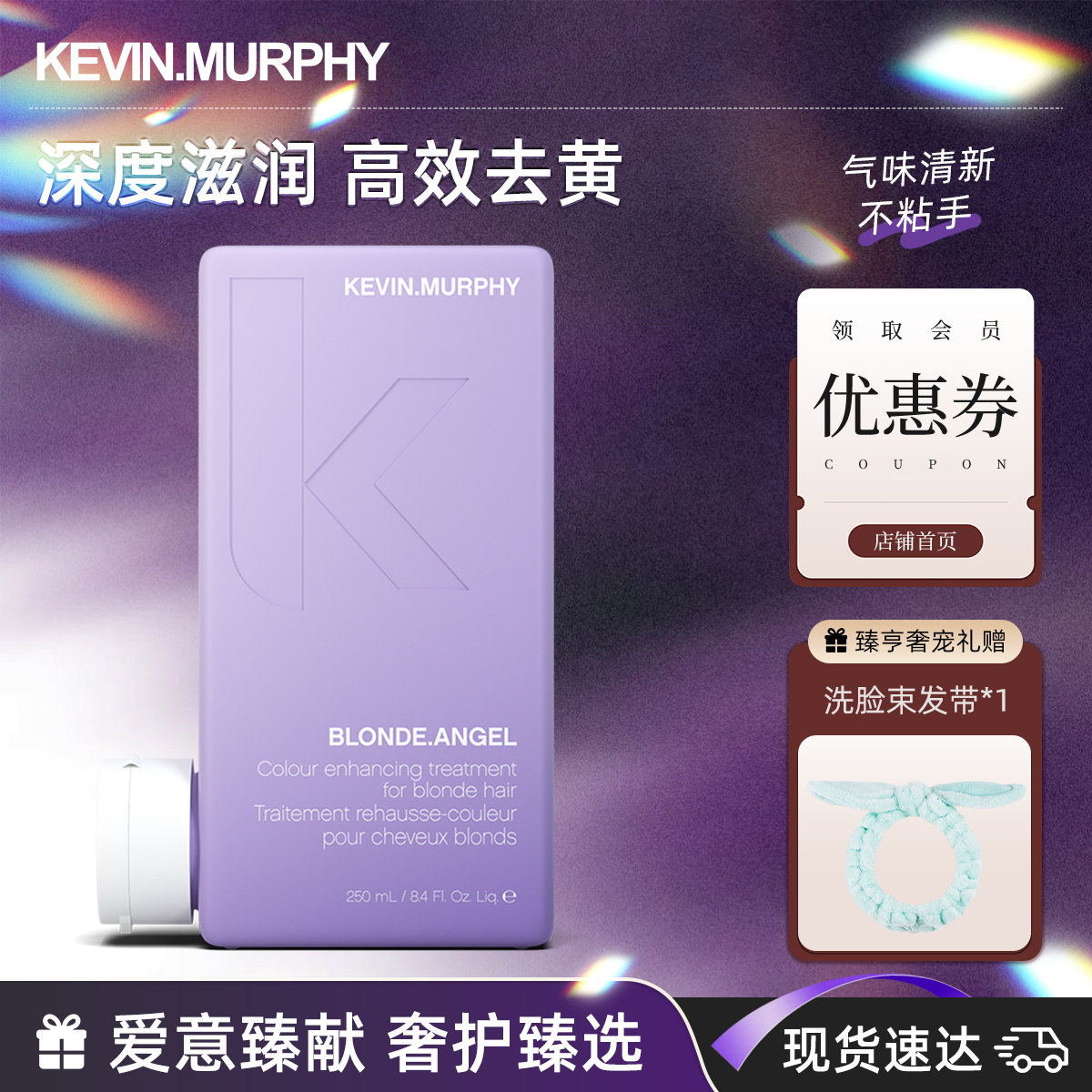 KEVIN.MURPHY KM彩虹天使护发素250ml 锁色护色去黄发色护理