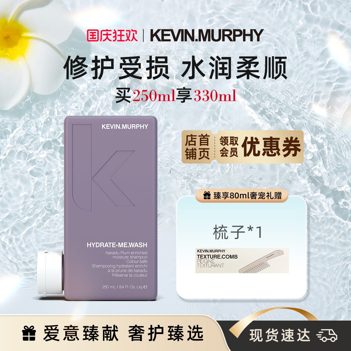 KEVIN.MURPHY KM天降甘霖洗发水250ml滋养补水润泽沙发高级古龙香