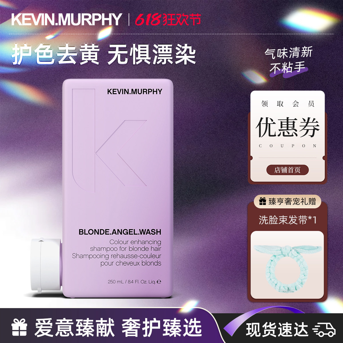 KEVINMURPHY凯慕菲彩虹天使洗发水250ml锁色护色去黄补水漂染修护