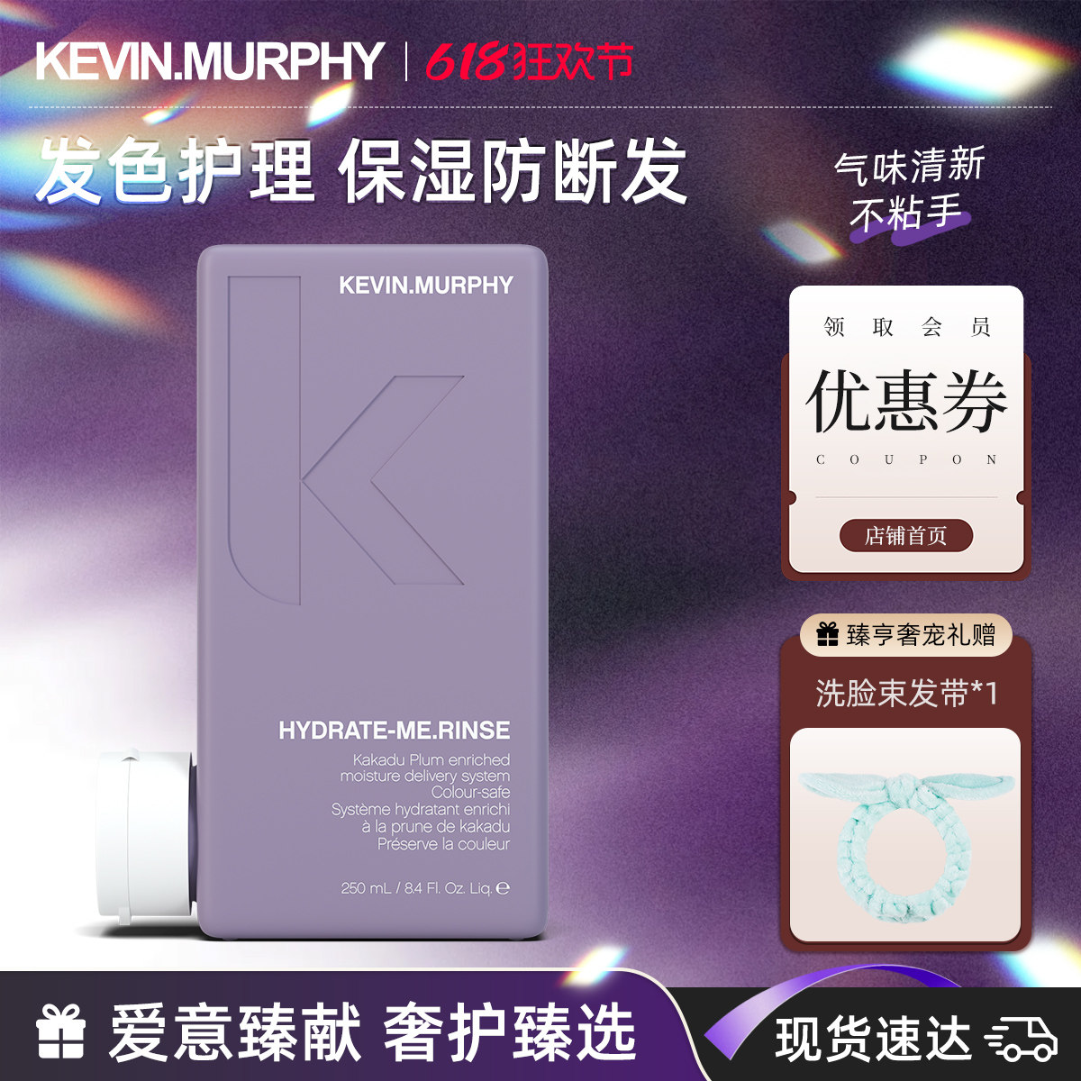 KEVIN.MURPHY KM天降甘霖护发素 补水保湿持久润泽沙发古龙香