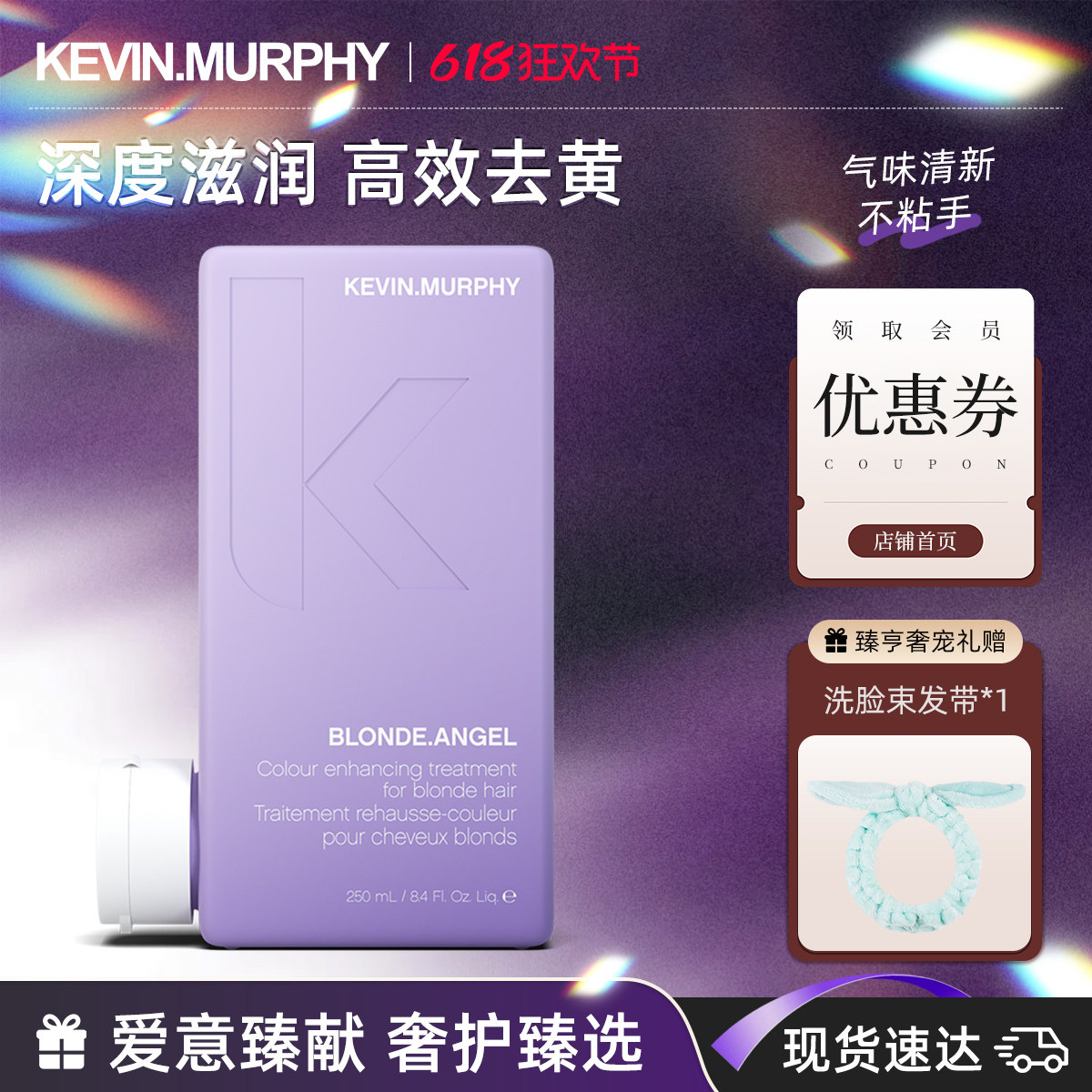 KEVIN.MURPHY KM彩虹天使护发素250ml 锁色护色去黄发色护理