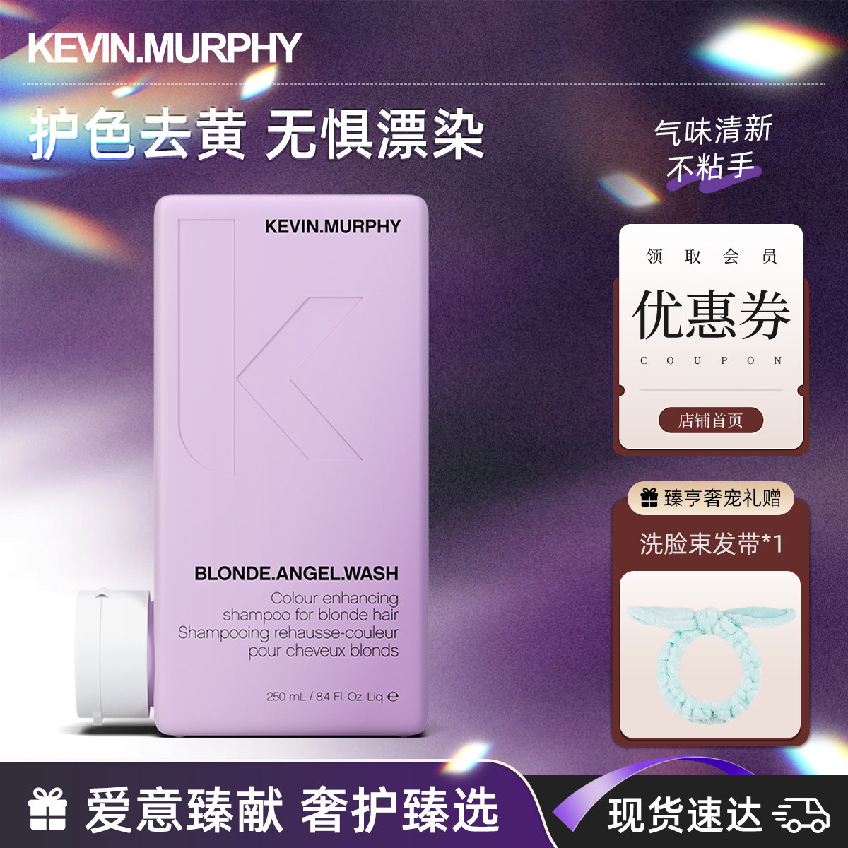 KEVINMURPHY凯慕菲彩虹天使洗发水250ml锁色护色去黄发色护理