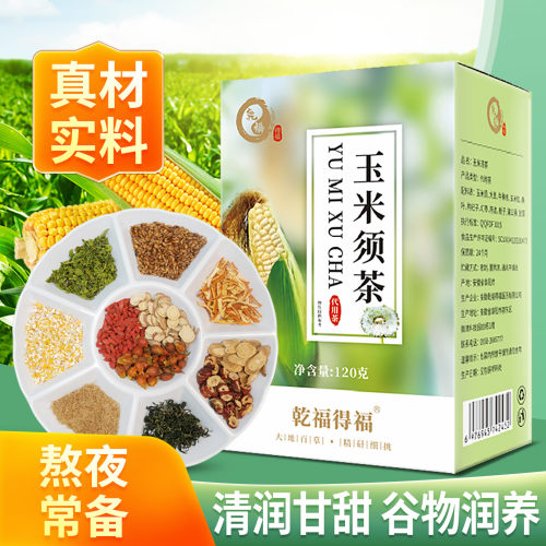 玉米须茶独立包装熬夜养生茶包