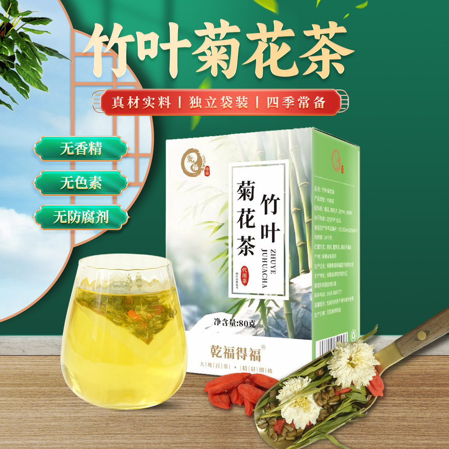 竹叶菊花茶决明子淡竹叶菊花枸杞子四季健康茶饮真材实料旗舰店,茶,代用/花草茶,淘宝优惠券,粉丝福利购,淘宝优惠卷