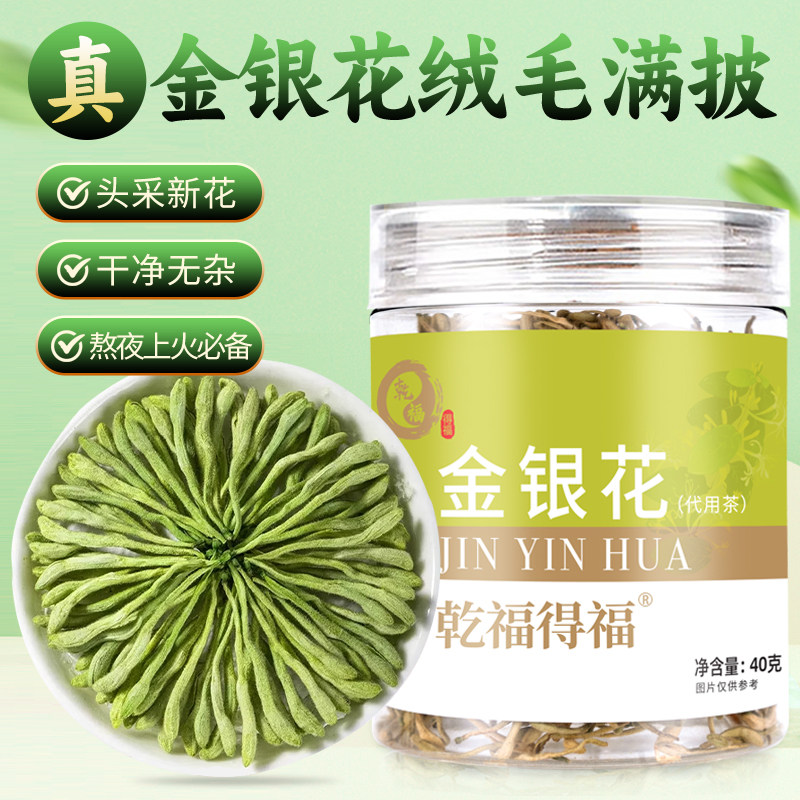 金银花无硫纯天然正品金银花茶凉茶百搭当季采摘泡水四季常备洗澡,茶,代用/花草茶,淘宝优惠券,粉丝福利购,淘宝优惠卷