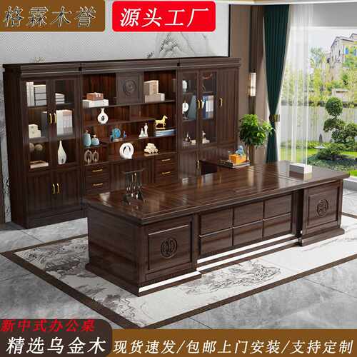 办公桌老板桌轻奢高端电脑桌椅组合乌金木班台职场商务总裁办公室