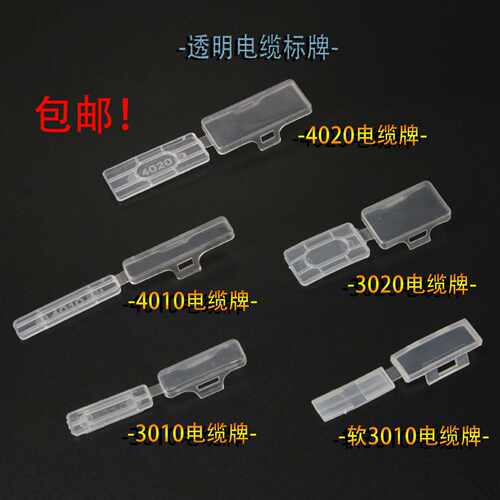 塑料3010防水透明电线电缆牌标志吊牌4010标识框扎带标示挂牌4020