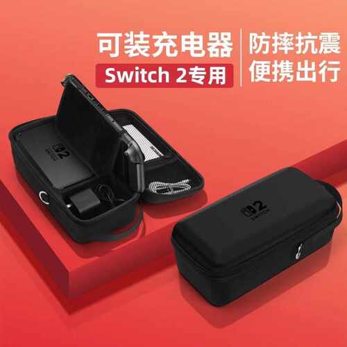 Switch2代升级大容量主机配件一体收纳盒 便携防震放摔抗压保护壳