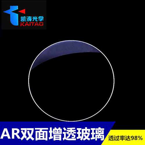 凯涛光学观察窗口玻璃保护片防水防尘400-1100nm 增透AR窗口片