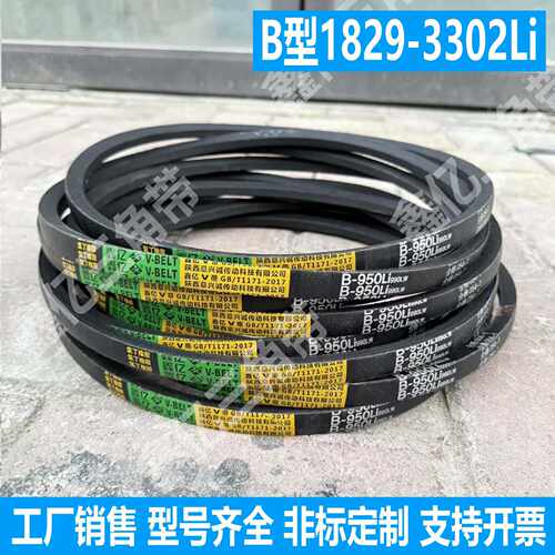三角带B型1829Li到B3302 Li