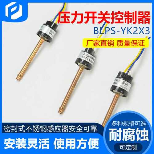 直销压力开关 品鹭高低压保护控制器空调冷干机真空压力开关