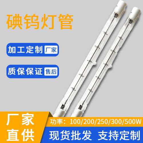 J118碘钨灯管加热卤素螺旋太阳灯管R7S卤钨灯管双端碘钨灯