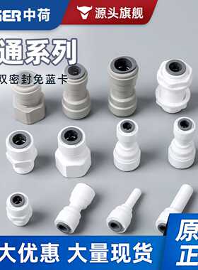 净水器接头中荷直通2分3分水管螺纹快接免锁片纯水机通用型配件