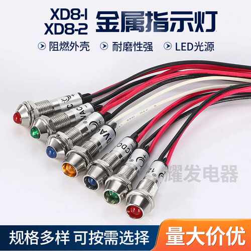 220V防水指示灯8MM带线金属信号灯12V指示灯可加端子24V电源LED