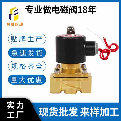 直供2W电磁阀黄铜进水排水阀门气液用电磁阀2/4分6分220V
