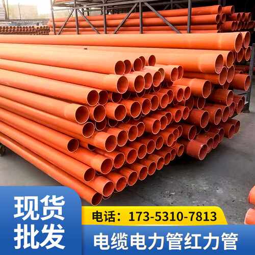 电力护套管cpvc电缆管红泥管电力管工程电缆管道mpp高压电力穿线