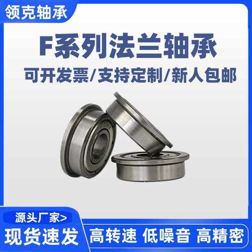 F687Z-F688Z-F689Z-F6800Z-F6801Z挡边轴承高精密法兰深沟球轴承