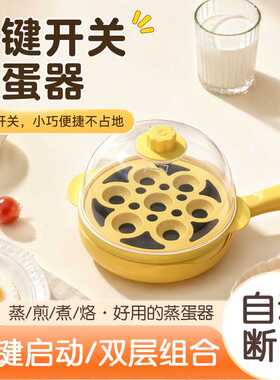 灿翔煎蛋智能蒸蛋器煮蛋机插电煎锅全自动断电家用可定时带开关