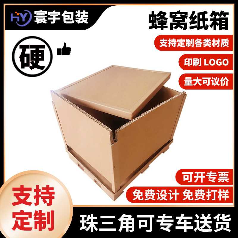 加工高承重大运输重型蜂窝板箱 超厚防撞蜂窝纸箱图片