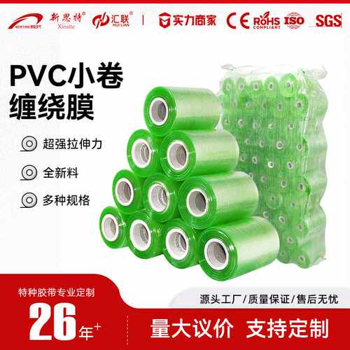PVC缠绕膜绿色透明小卷工业电线缆包装膜果树嫁接打包塑料拉伸膜
