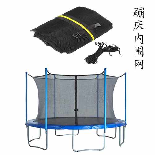 蹦床安全网跳床保护网围网跳床护网围栏配件尼龙防护网内围网
