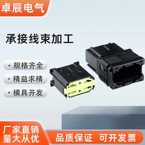 1544148-1汽车连接器接插件公母对接1544147-1线束插头