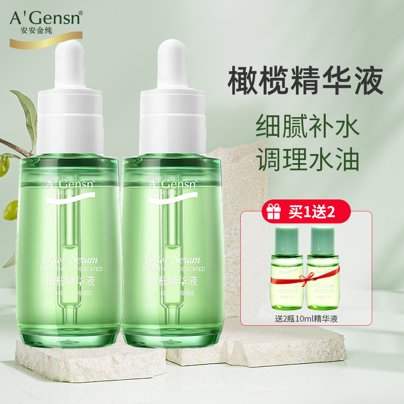 安安金纯橄榄精华液原液保湿控油