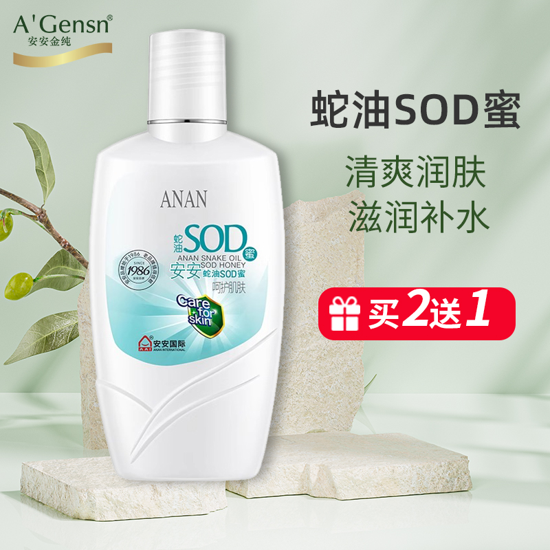 安安金純蛇油SOD蜜面霜滋潤保濕乳補(bǔ)水男女士學(xué)生擦臉油官方正品