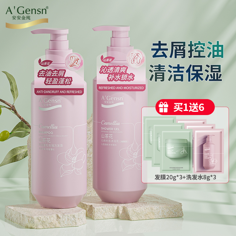 安安金纯山茶花洗沐护套控油去屑