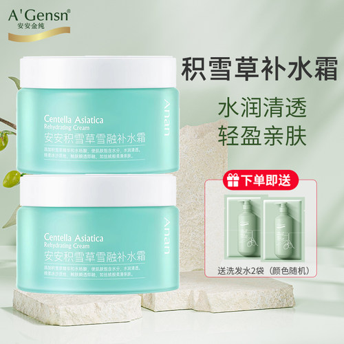 安安金纯面霜积雪草雪融补水霜女补水保湿滋润安安精华霜官方正品