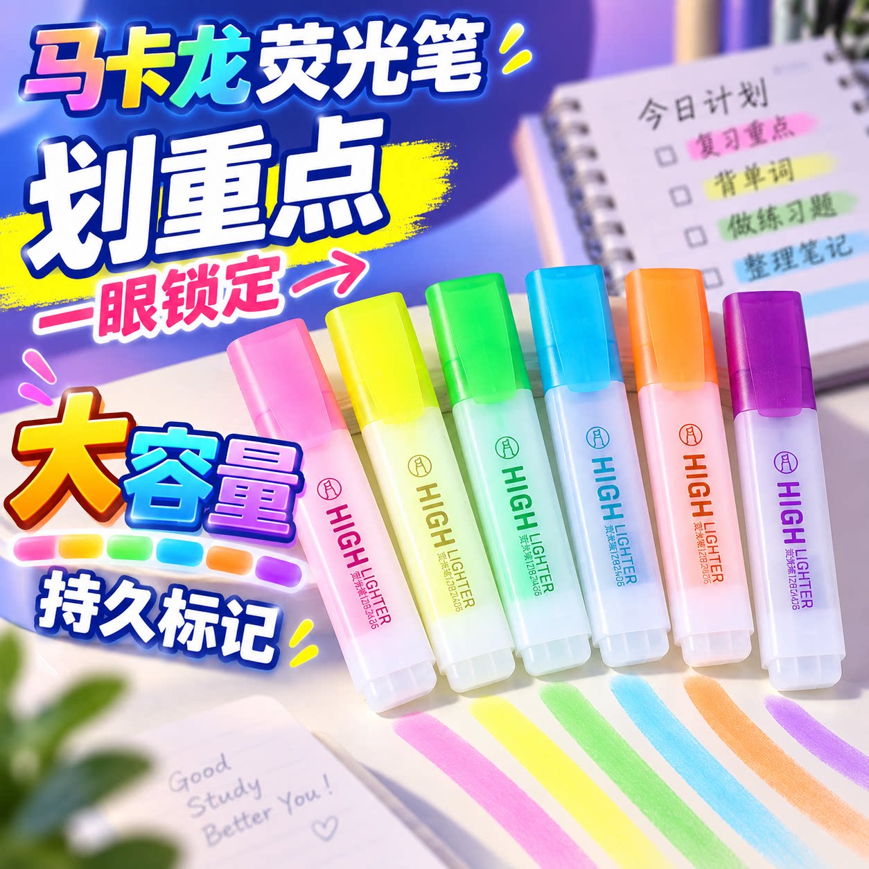 斜头文具用品荧光笔6色套装一眼锁定重点大容量持久标记学习办公