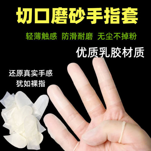 超薄手指套切口乳胶一次性透明