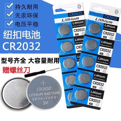 纽扣电池CR2032车钥匙玩具车通用