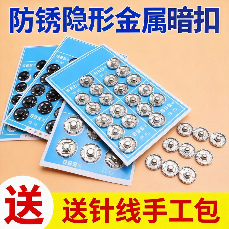 【仅本次优惠】金属暗扣子母扣图片