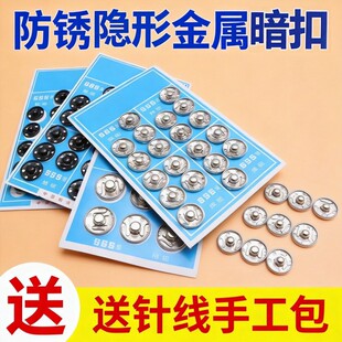 暗扣扣子按扣金属子母扣宝宝衣服摁扣隐形扣衬衣防走光扣纽扣自缝