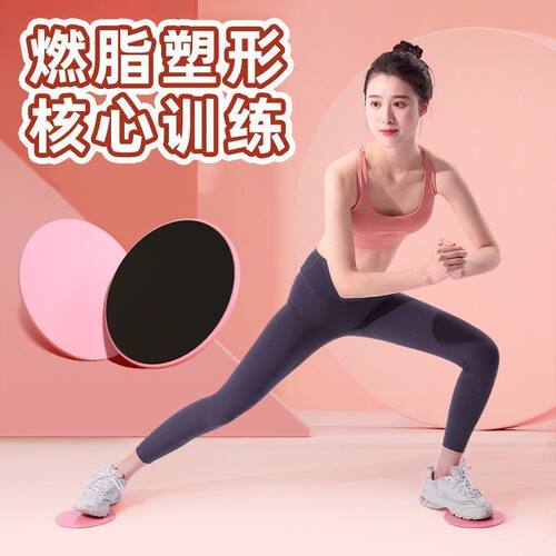 滑行盘健身家用瑜伽瘦大腿滑垫