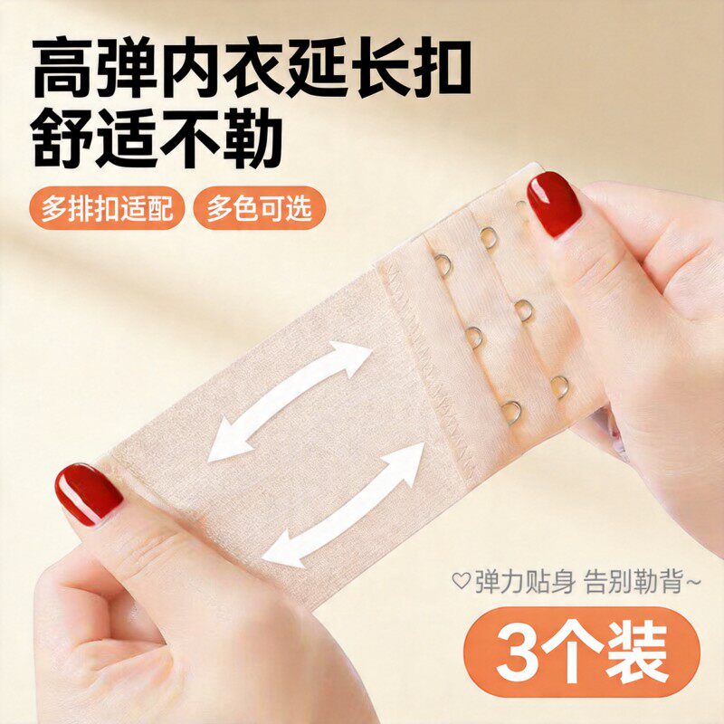 内衣加长排扣四排女文胸罩延长带内衣扣加长扣调节背扣挂钩三排二