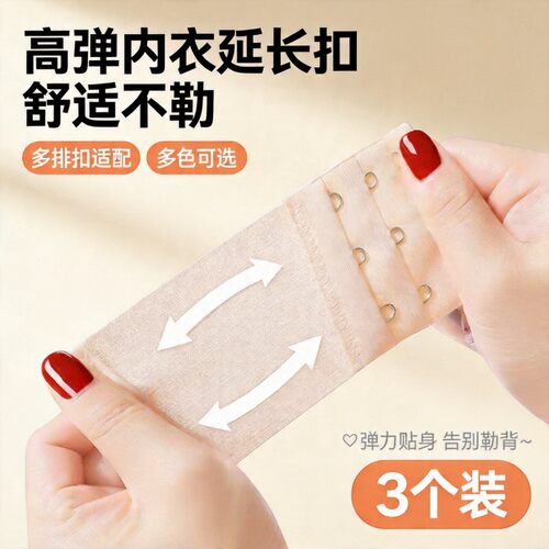 内衣胸罩延长弹力松紧调节扣