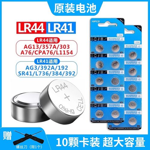 【十粒装】LR44纽扣电池